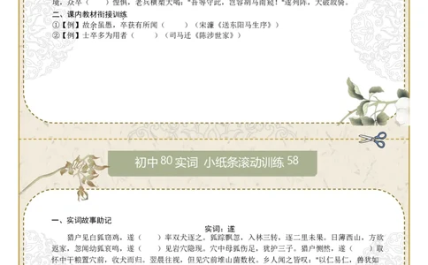 初中实词第08组：卒、遂、观、方、服、负、固、顾（原卷版）_中考复习资料_语数英物化_1语文中考复习_2026年中考复习（更新中）_2026年中考语文一轮复习讲练测（全国通用）
