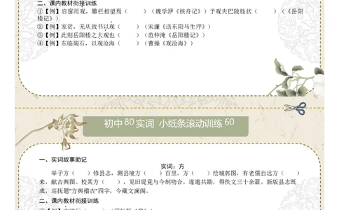 初中实词第08组：卒、遂、观、方、服、负、固、顾（原卷版）_中考复习资料_语数英物化_1语文中考复习_2026年中考复习（更新中）_2026年中考语文一轮复习讲练测（全国通用）