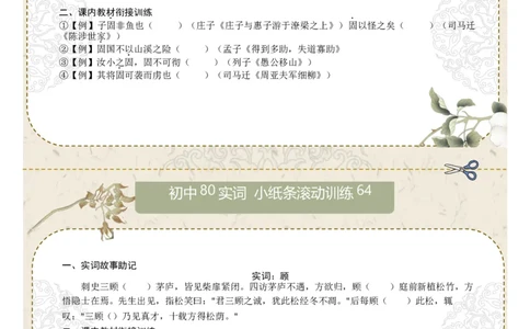 初中实词第08组：卒、遂、观、方、服、负、固、顾（原卷版）_中考复习资料_语数英物化_1语文中考复习_2026年中考复习（更新中）_2026年中考语文一轮复习讲练测（全国通用）