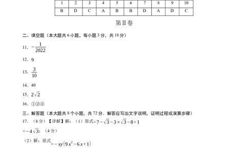 数学（浙江卷）（参考答案及评分标准）_中考复习资料_语数英物化_2数学中考复习_赠送：2025中考模拟题_2025年数学二模_数学（浙江卷02）-2025年中考第二次全真模拟题
