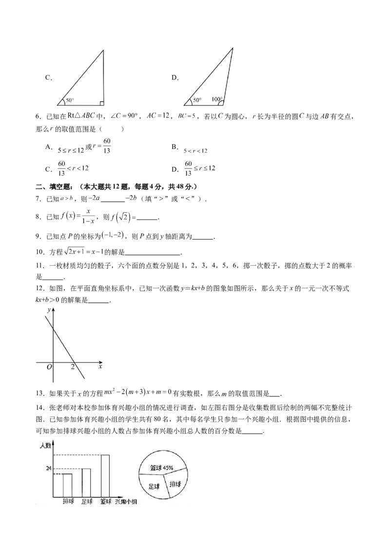 数学（上海卷）（考试版）_中考复习资料_语数英物化_2数学中考复习_赠送：2025中考模拟题_2025年数学三模_数学（上海卷）-2025年中考第三次模拟考试