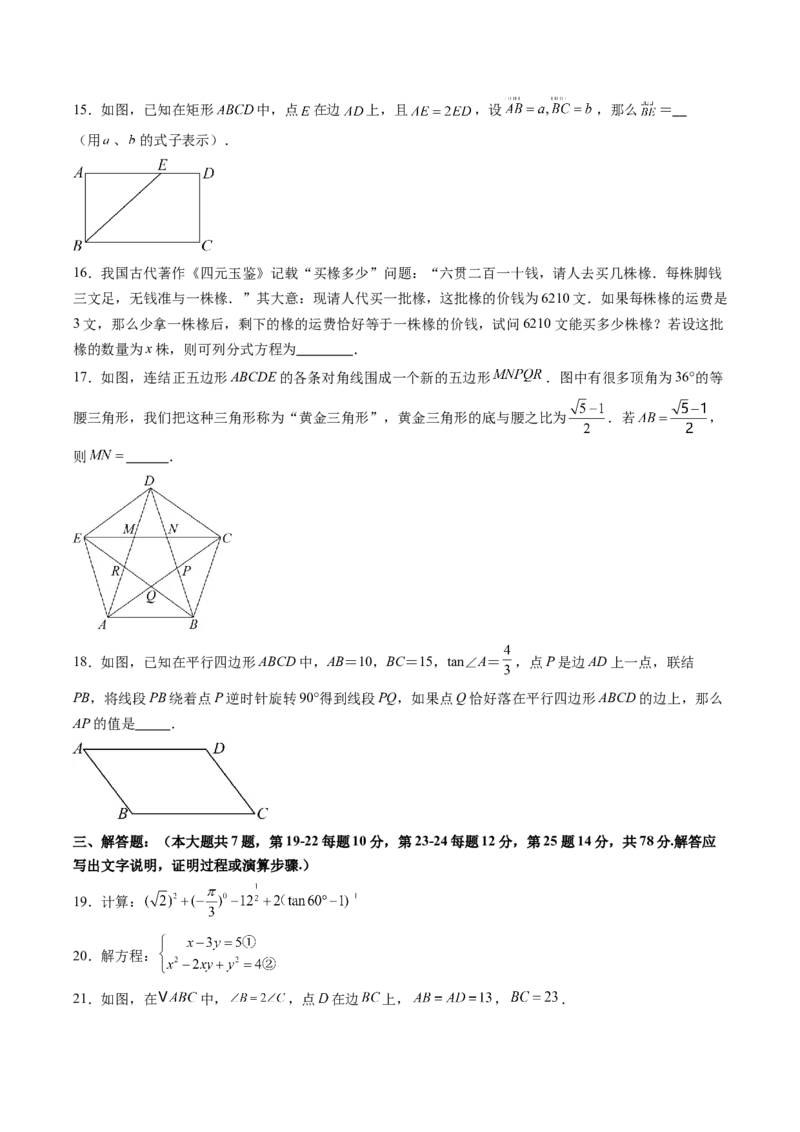 数学（上海卷）（考试版）_中考复习资料_语数英物化_2数学中考复习_赠送：2025中考模拟题_2025年数学三模_数学（上海卷）-2025年中考第三次模拟考试