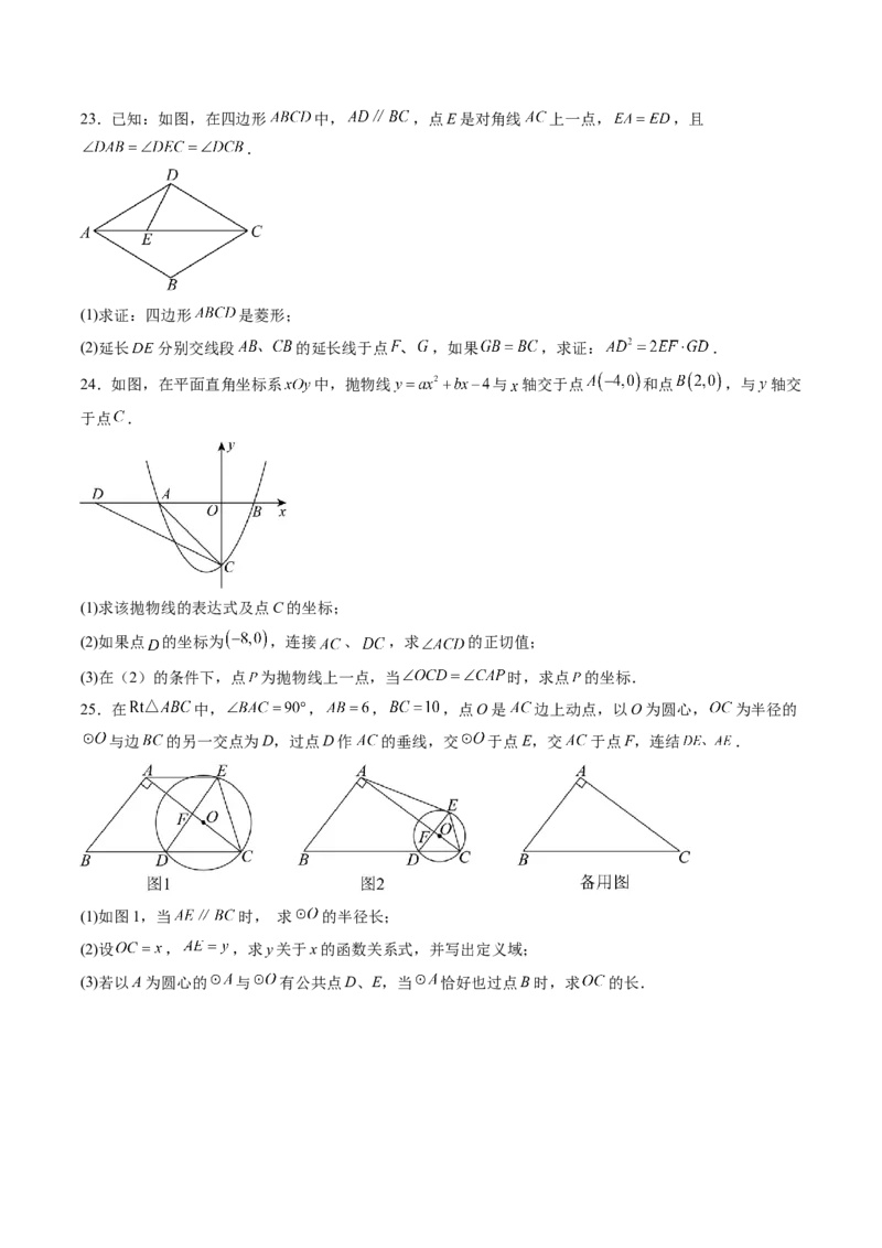 数学（上海卷）（考试版）_中考复习资料_语数英物化_2数学中考复习_赠送：2025中考模拟题_2025年数学三模_数学（上海卷）-2025年中考第三次模拟考试