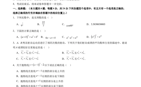 数学（上海卷）（考试版）_中考复习资料_语数英物化_2数学中考复习_赠送：2025中考模拟题_2025年数学三模_数学（上海卷）-2025年中考第三次模拟考试