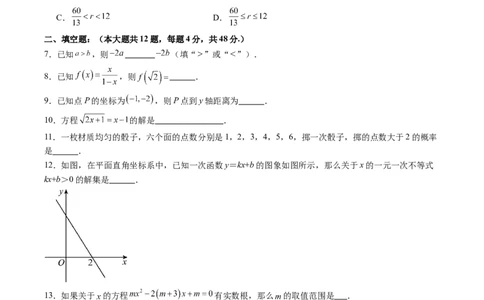 数学（上海卷）（考试版）_中考复习资料_语数英物化_2数学中考复习_赠送：2025中考模拟题_2025年数学三模_数学（上海卷）-2025年中考第三次模拟考试