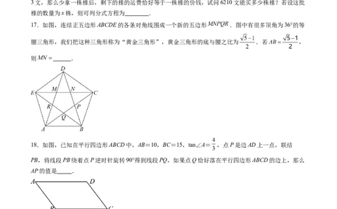 数学（上海卷）（考试版）_中考复习资料_语数英物化_2数学中考复习_赠送：2025中考模拟题_2025年数学三模_数学（上海卷）-2025年中考第三次模拟考试