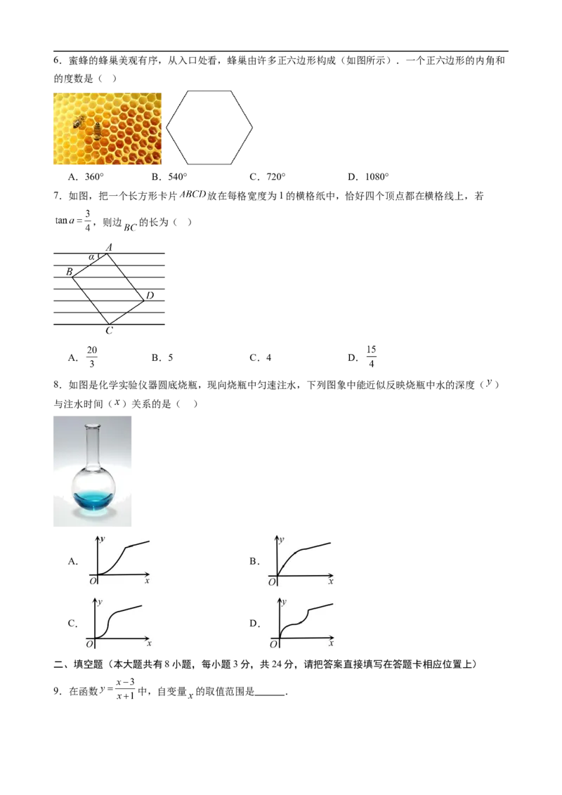 数学（盐城卷）（考试版）_中考复习资料_语数英物化_2数学中考复习_赠送：2025中考模拟题_2025年数学三模_数学（江苏盐城卷）-2025年中考第三次模拟考试