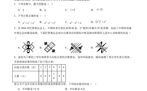数学（盐城卷）（考试版）_中考复习资料_语数英物化_2数学中考复习_赠送：2025中考模拟题_2025年数学三模_数学（江苏盐城卷）-2025年中考第三次模拟考试