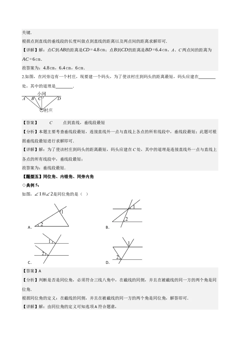 名师导航2026年中考数学一轮复习专题4.2相交线与平行线（全国通用版）（解析版）_中考复习资料_语数英物化_2数学中考复习_2026年中考复习（更新中）
