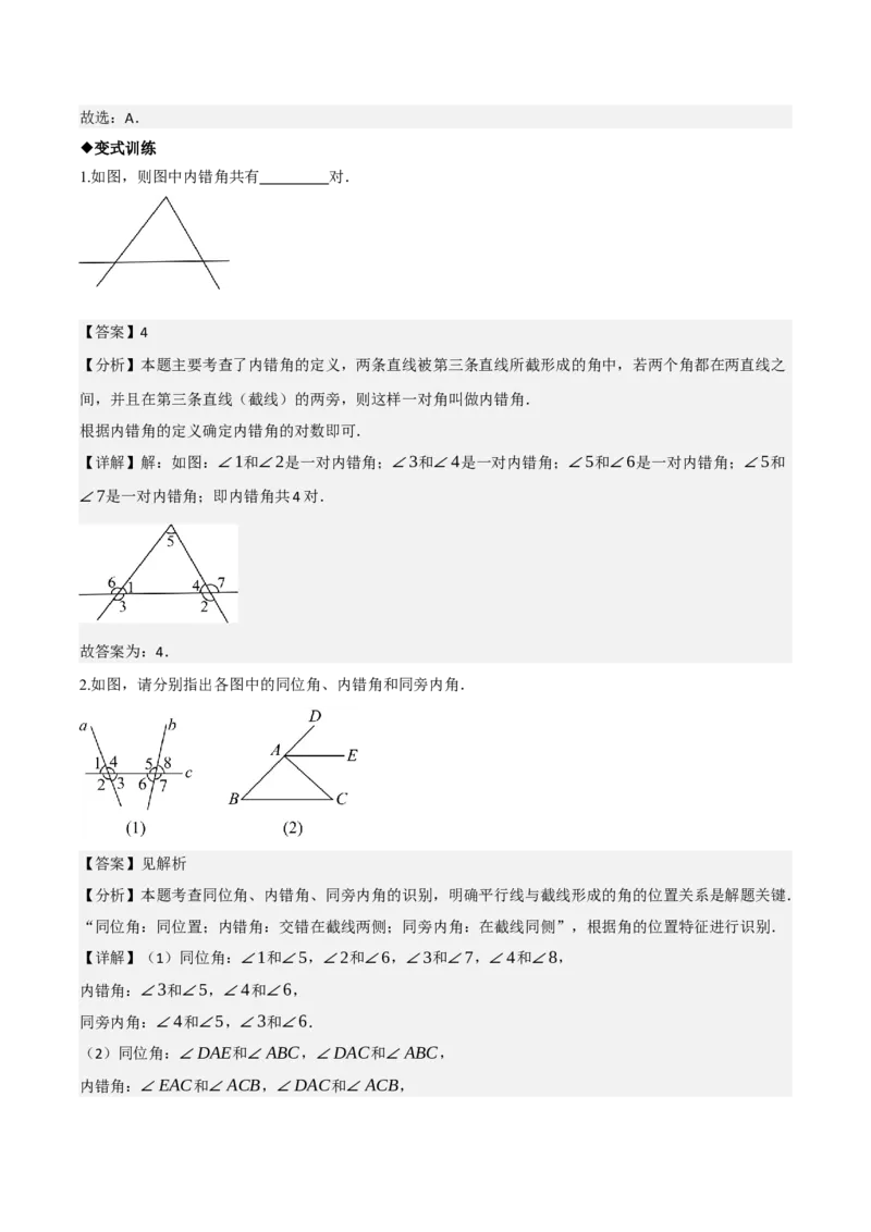 名师导航2026年中考数学一轮复习专题4.2相交线与平行线（全国通用版）（解析版）_中考复习资料_语数英物化_2数学中考复习_2026年中考复习（更新中）