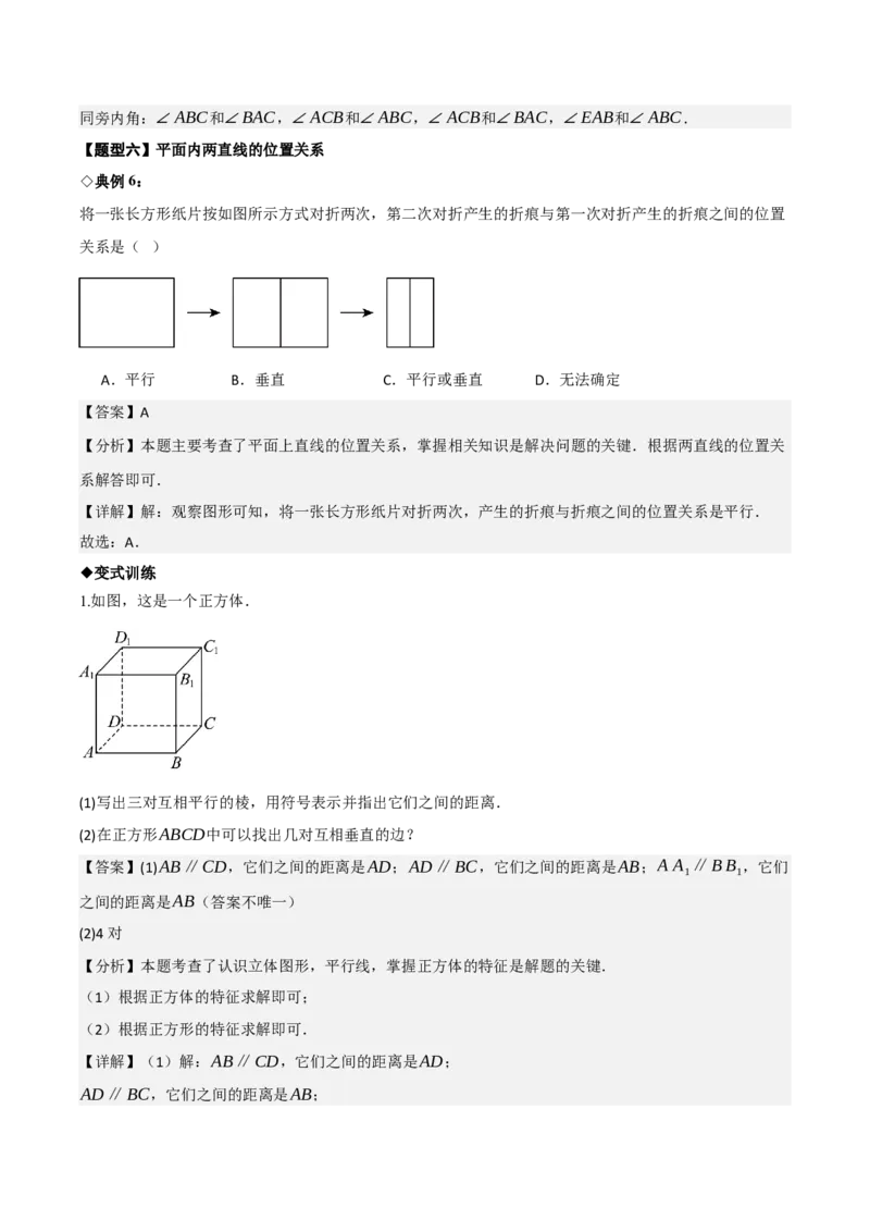 名师导航2026年中考数学一轮复习专题4.2相交线与平行线（全国通用版）（解析版）_中考复习资料_语数英物化_2数学中考复习_2026年中考复习（更新中）
