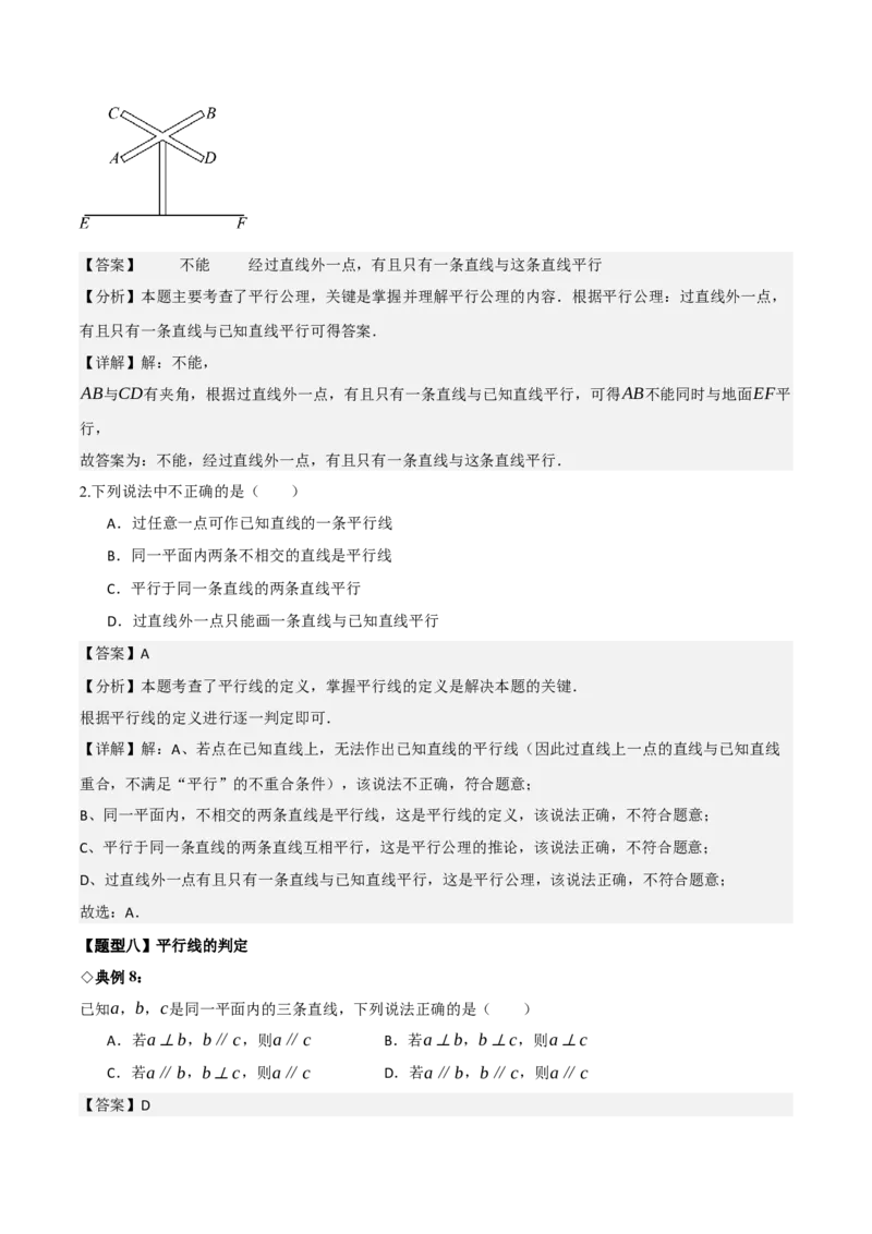 名师导航2026年中考数学一轮复习专题4.2相交线与平行线（全国通用版）（解析版）_中考复习资料_语数英物化_2数学中考复习_2026年中考复习（更新中）