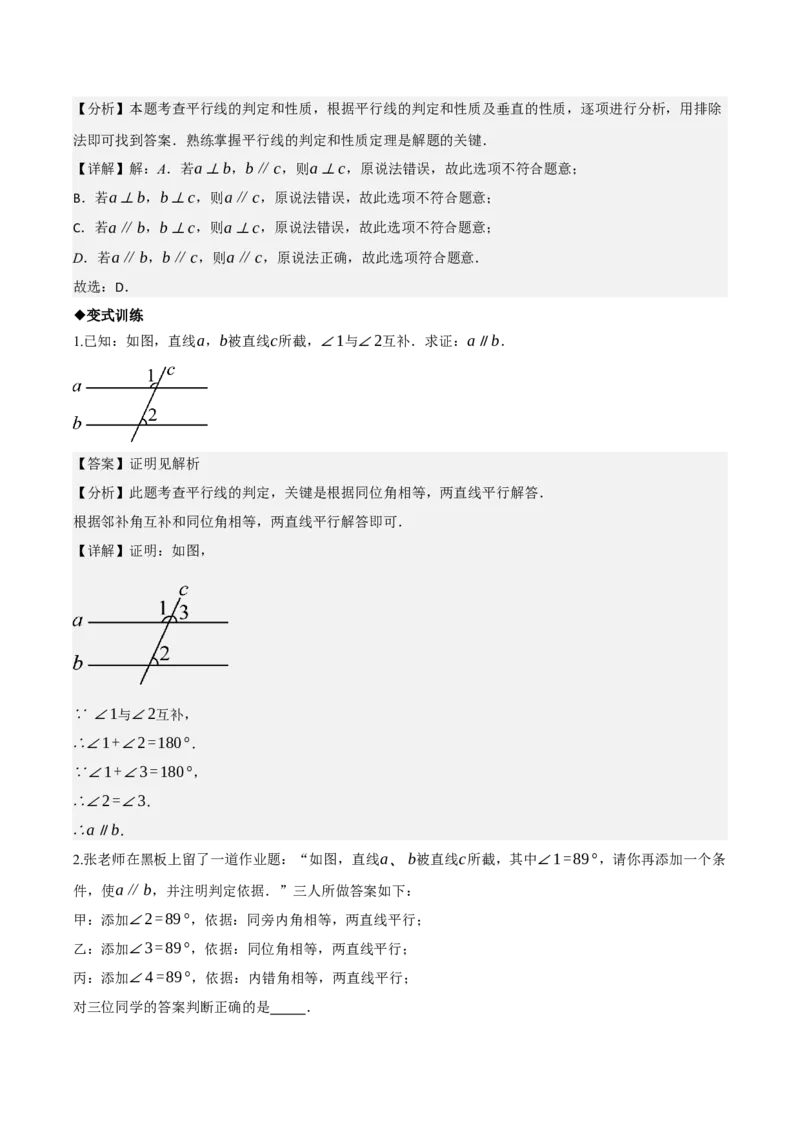 名师导航2026年中考数学一轮复习专题4.2相交线与平行线（全国通用版）（解析版）_中考复习资料_语数英物化_2数学中考复习_2026年中考复习（更新中）