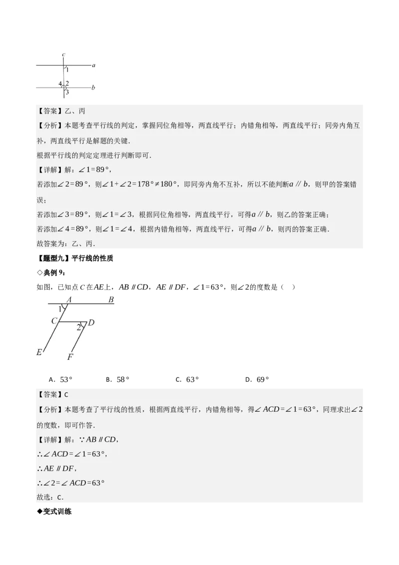 名师导航2026年中考数学一轮复习专题4.2相交线与平行线（全国通用版）（解析版）_中考复习资料_语数英物化_2数学中考复习_2026年中考复习（更新中）