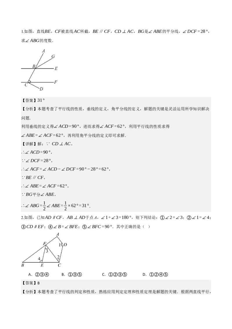 名师导航2026年中考数学一轮复习专题4.2相交线与平行线（全国通用版）（解析版）_中考复习资料_语数英物化_2数学中考复习_2026年中考复习（更新中）