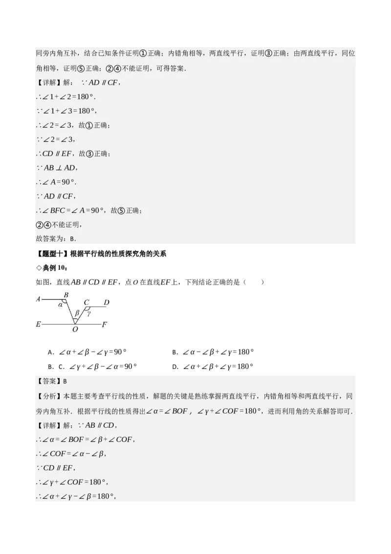 名师导航2026年中考数学一轮复习专题4.2相交线与平行线（全国通用版）（解析版）_中考复习资料_语数英物化_2数学中考复习_2026年中考复习（更新中）