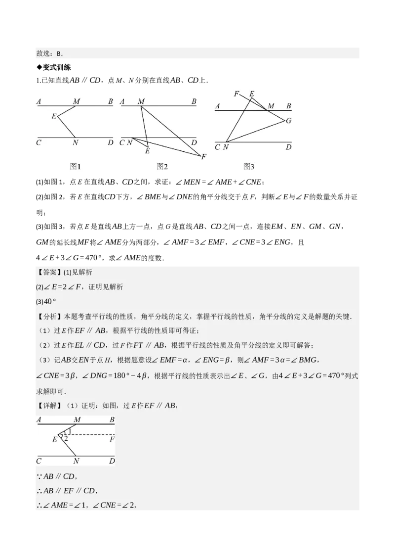 名师导航2026年中考数学一轮复习专题4.2相交线与平行线（全国通用版）（解析版）_中考复习资料_语数英物化_2数学中考复习_2026年中考复习（更新中）