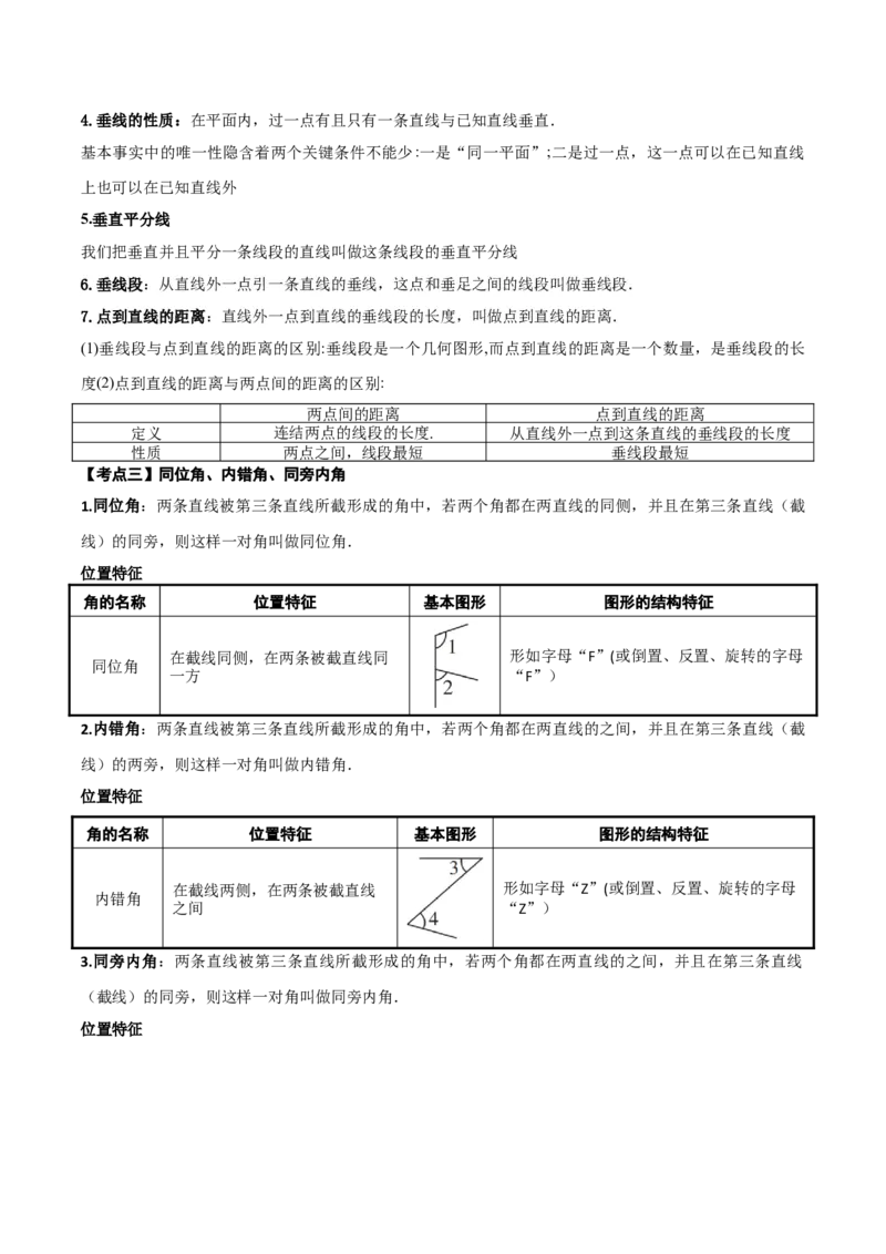 名师导航2026年中考数学一轮复习专题4.2相交线与平行线（全国通用版）（解析版）_中考复习资料_语数英物化_2数学中考复习_2026年中考复习（更新中）