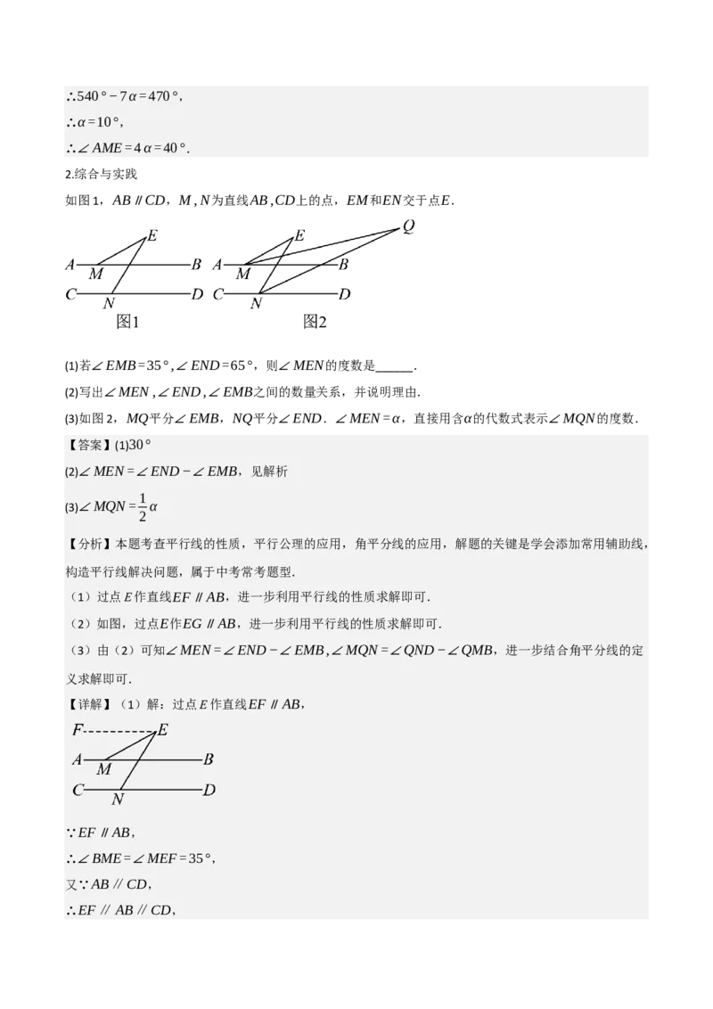 名师导航2026年中考数学一轮复习专题4.2相交线与平行线（全国通用版）（解析版）_中考复习资料_语数英物化_2数学中考复习_2026年中考复习（更新中）