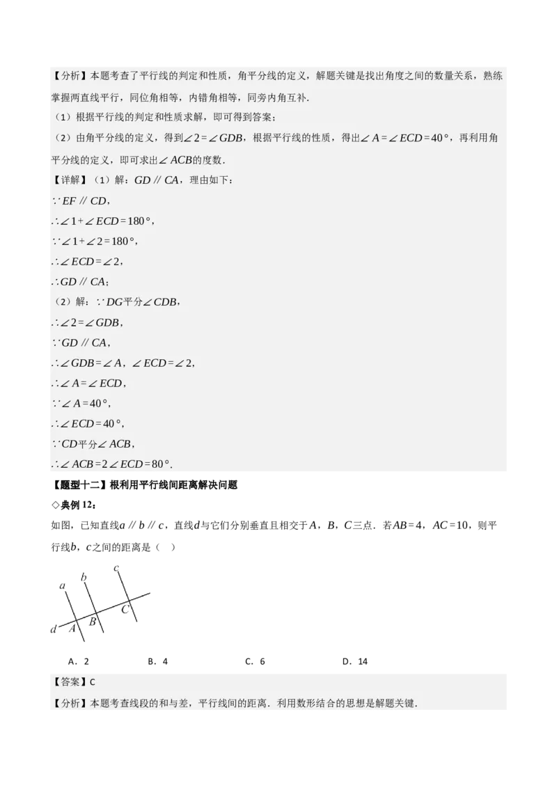 名师导航2026年中考数学一轮复习专题4.2相交线与平行线（全国通用版）（解析版）_中考复习资料_语数英物化_2数学中考复习_2026年中考复习（更新中）