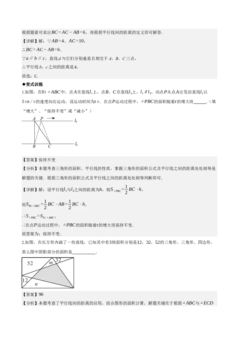 名师导航2026年中考数学一轮复习专题4.2相交线与平行线（全国通用版）（解析版）_中考复习资料_语数英物化_2数学中考复习_2026年中考复习（更新中）