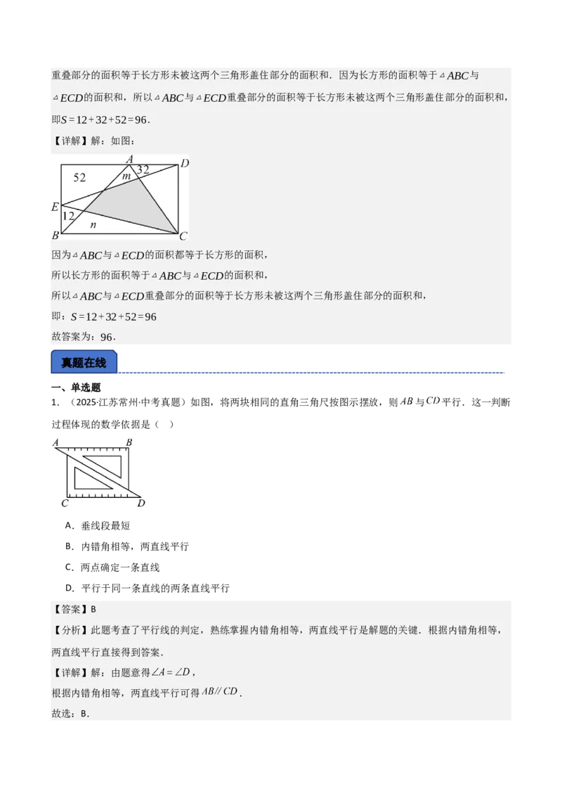 名师导航2026年中考数学一轮复习专题4.2相交线与平行线（全国通用版）（解析版）_中考复习资料_语数英物化_2数学中考复习_2026年中考复习（更新中）