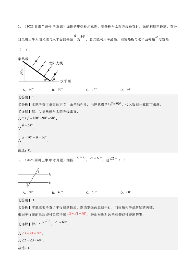 名师导航2026年中考数学一轮复习专题4.2相交线与平行线（全国通用版）（解析版）_中考复习资料_语数英物化_2数学中考复习_2026年中考复习（更新中）