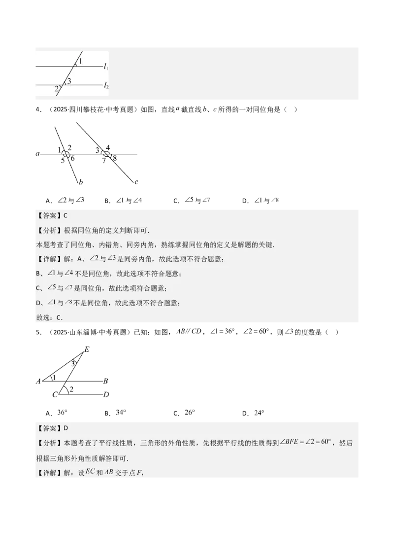 名师导航2026年中考数学一轮复习专题4.2相交线与平行线（全国通用版）（解析版）_中考复习资料_语数英物化_2数学中考复习_2026年中考复习（更新中）