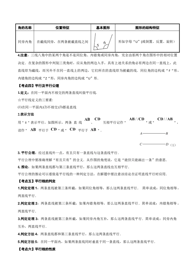 名师导航2026年中考数学一轮复习专题4.2相交线与平行线（全国通用版）（解析版）_中考复习资料_语数英物化_2数学中考复习_2026年中考复习（更新中）