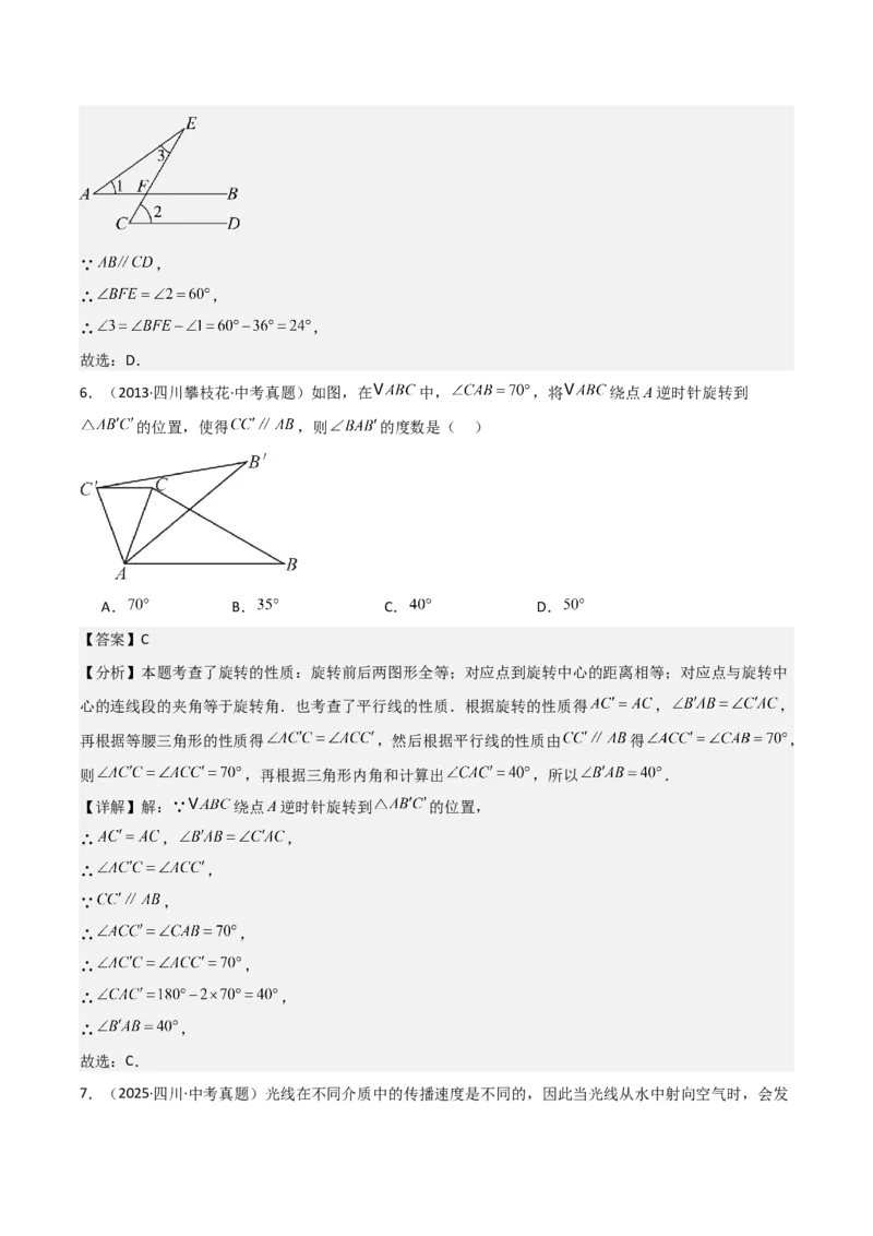 名师导航2026年中考数学一轮复习专题4.2相交线与平行线（全国通用版）（解析版）_中考复习资料_语数英物化_2数学中考复习_2026年中考复习（更新中）