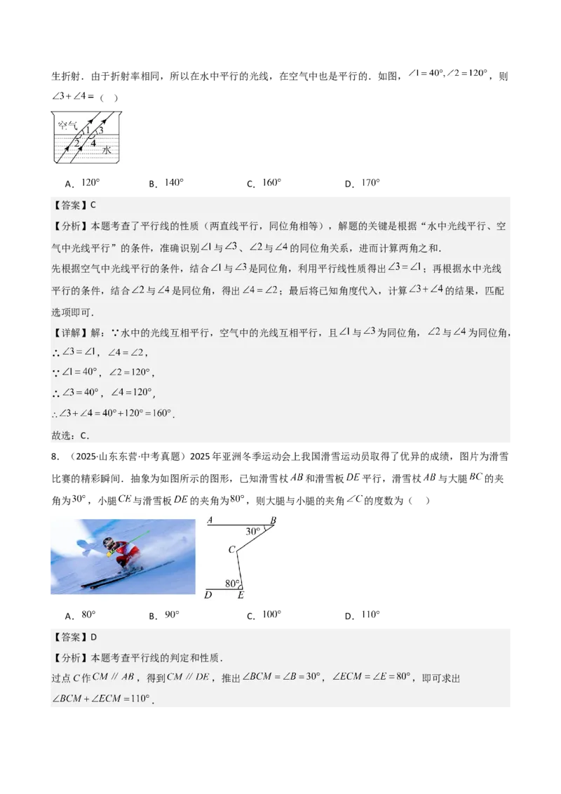 名师导航2026年中考数学一轮复习专题4.2相交线与平行线（全国通用版）（解析版）_中考复习资料_语数英物化_2数学中考复习_2026年中考复习（更新中）