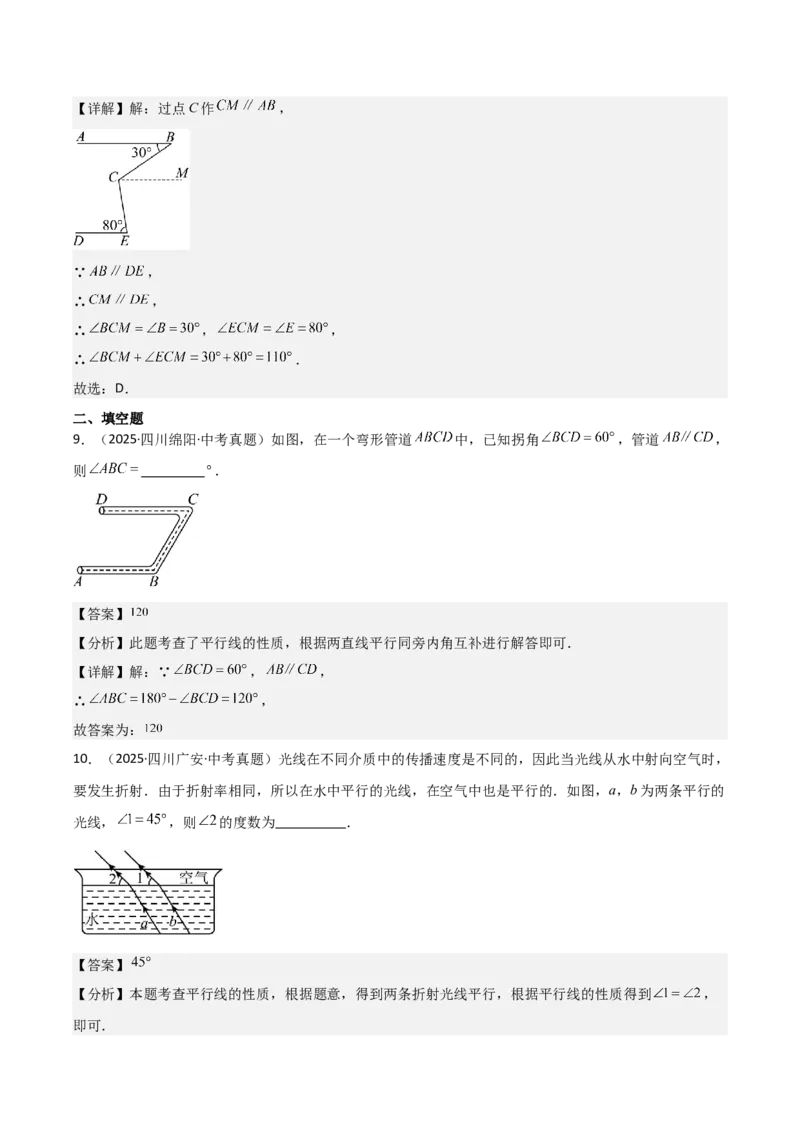 名师导航2026年中考数学一轮复习专题4.2相交线与平行线（全国通用版）（解析版）_中考复习资料_语数英物化_2数学中考复习_2026年中考复习（更新中）