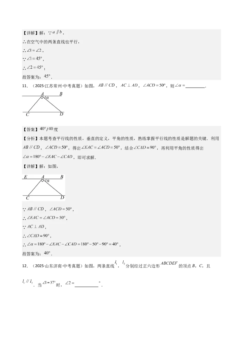 名师导航2026年中考数学一轮复习专题4.2相交线与平行线（全国通用版）（解析版）_中考复习资料_语数英物化_2数学中考复习_2026年中考复习（更新中）