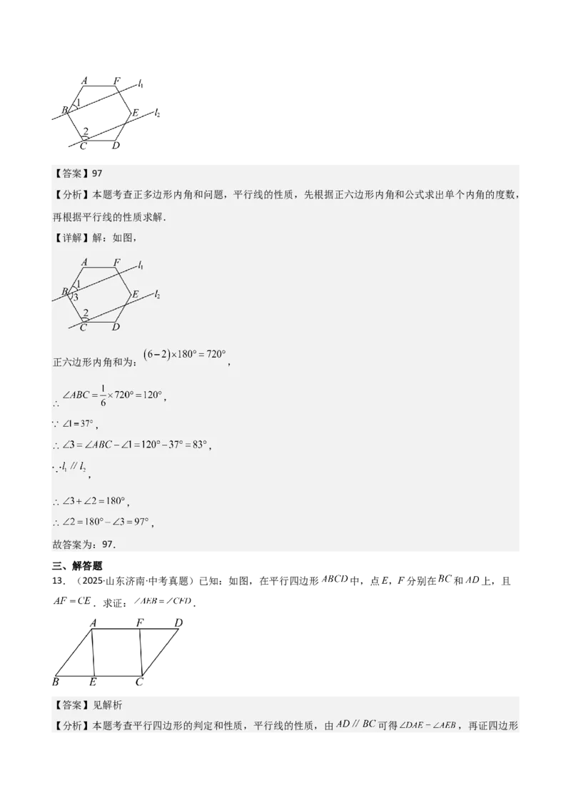 名师导航2026年中考数学一轮复习专题4.2相交线与平行线（全国通用版）（解析版）_中考复习资料_语数英物化_2数学中考复习_2026年中考复习（更新中）