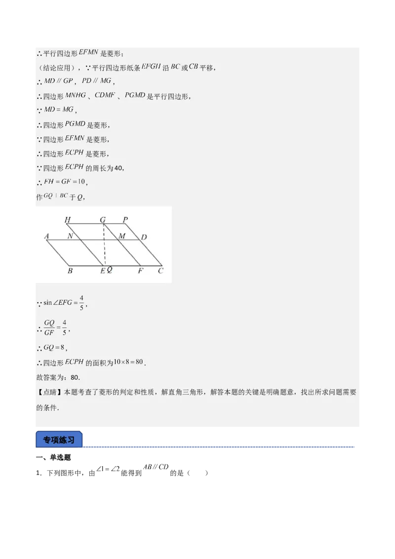 名师导航2026年中考数学一轮复习专题4.2相交线与平行线（全国通用版）（解析版）_中考复习资料_语数英物化_2数学中考复习_2026年中考复习（更新中）