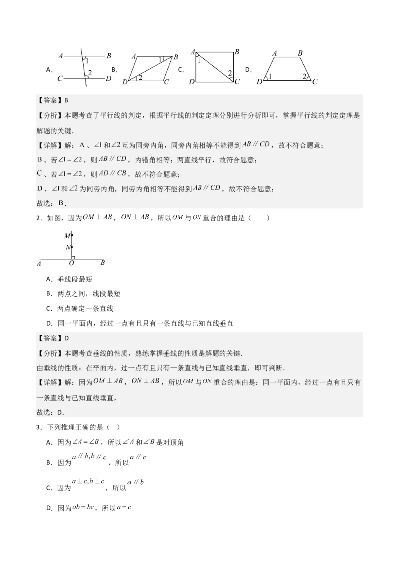 名师导航2026年中考数学一轮复习专题4.2相交线与平行线（全国通用版）（解析版）_中考复习资料_语数英物化_2数学中考复习_2026年中考复习（更新中）