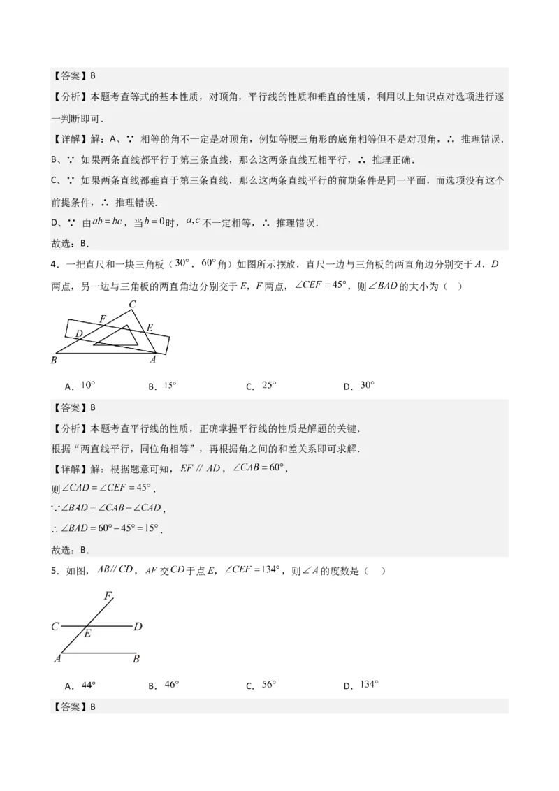 名师导航2026年中考数学一轮复习专题4.2相交线与平行线（全国通用版）（解析版）_中考复习资料_语数英物化_2数学中考复习_2026年中考复习（更新中）