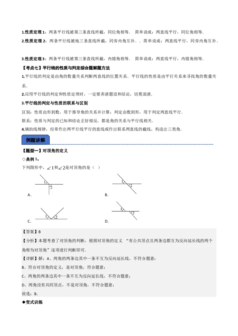 名师导航2026年中考数学一轮复习专题4.2相交线与平行线（全国通用版）（解析版）_中考复习资料_语数英物化_2数学中考复习_2026年中考复习（更新中）