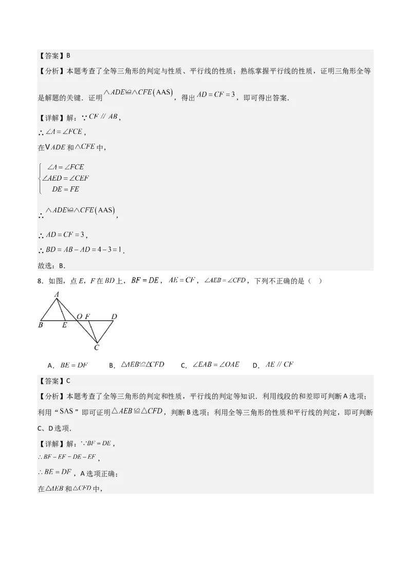 名师导航2026年中考数学一轮复习专题4.2相交线与平行线（全国通用版）（解析版）_中考复习资料_语数英物化_2数学中考复习_2026年中考复习（更新中）