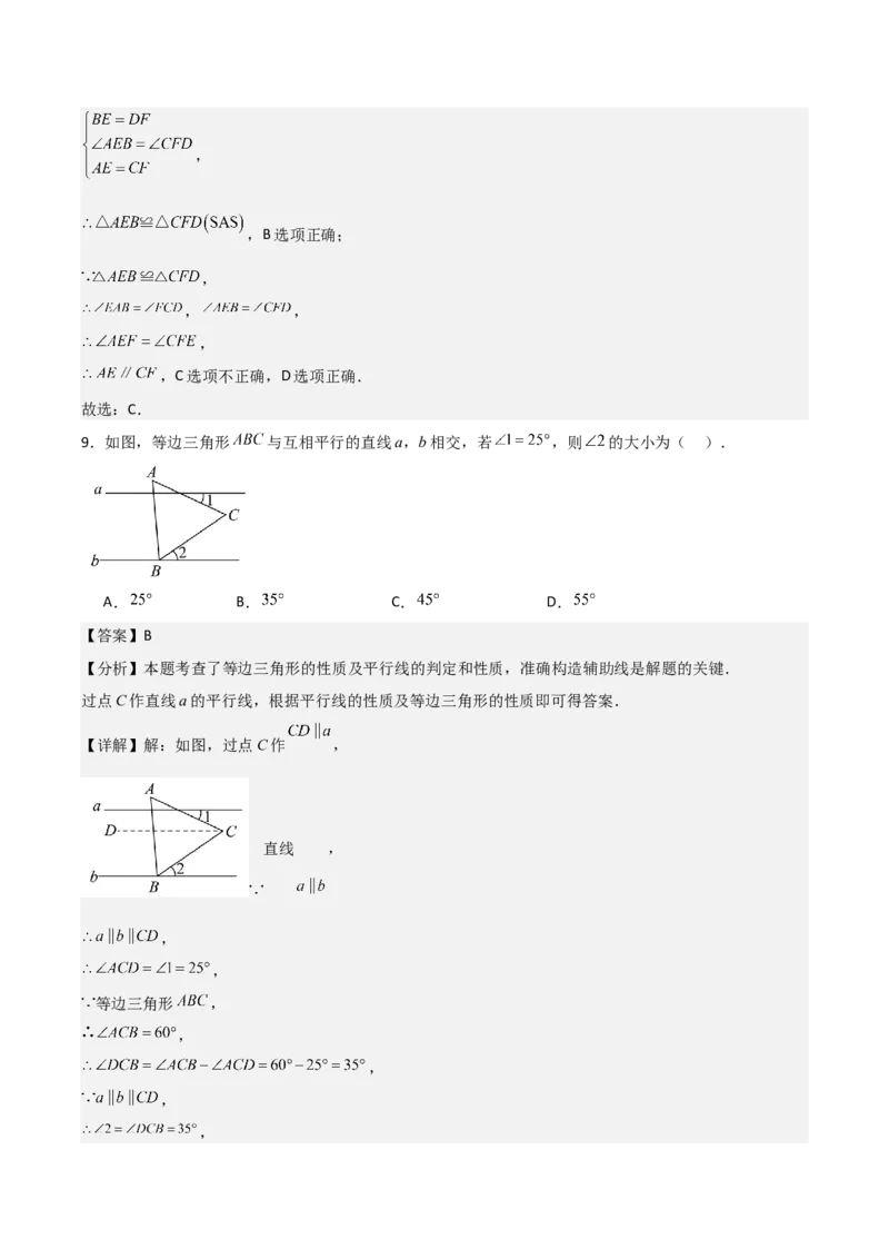 名师导航2026年中考数学一轮复习专题4.2相交线与平行线（全国通用版）（解析版）_中考复习资料_语数英物化_2数学中考复习_2026年中考复习（更新中）
