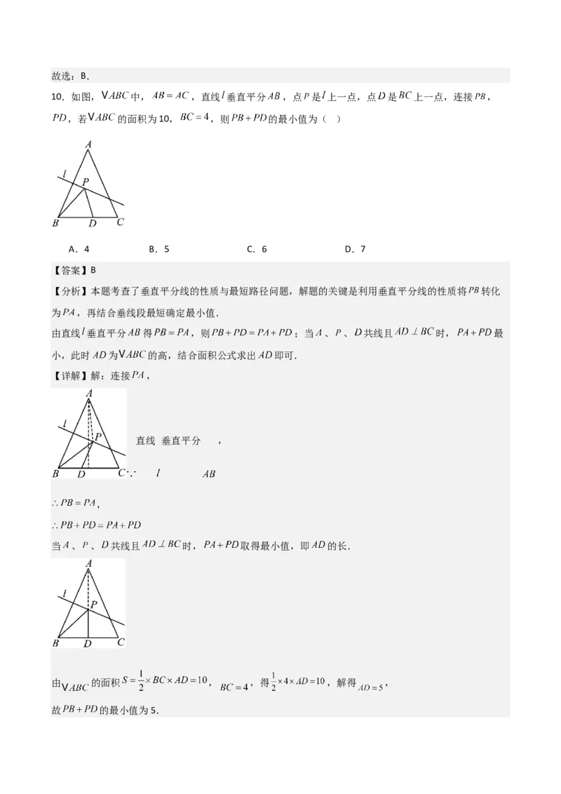名师导航2026年中考数学一轮复习专题4.2相交线与平行线（全国通用版）（解析版）_中考复习资料_语数英物化_2数学中考复习_2026年中考复习（更新中）