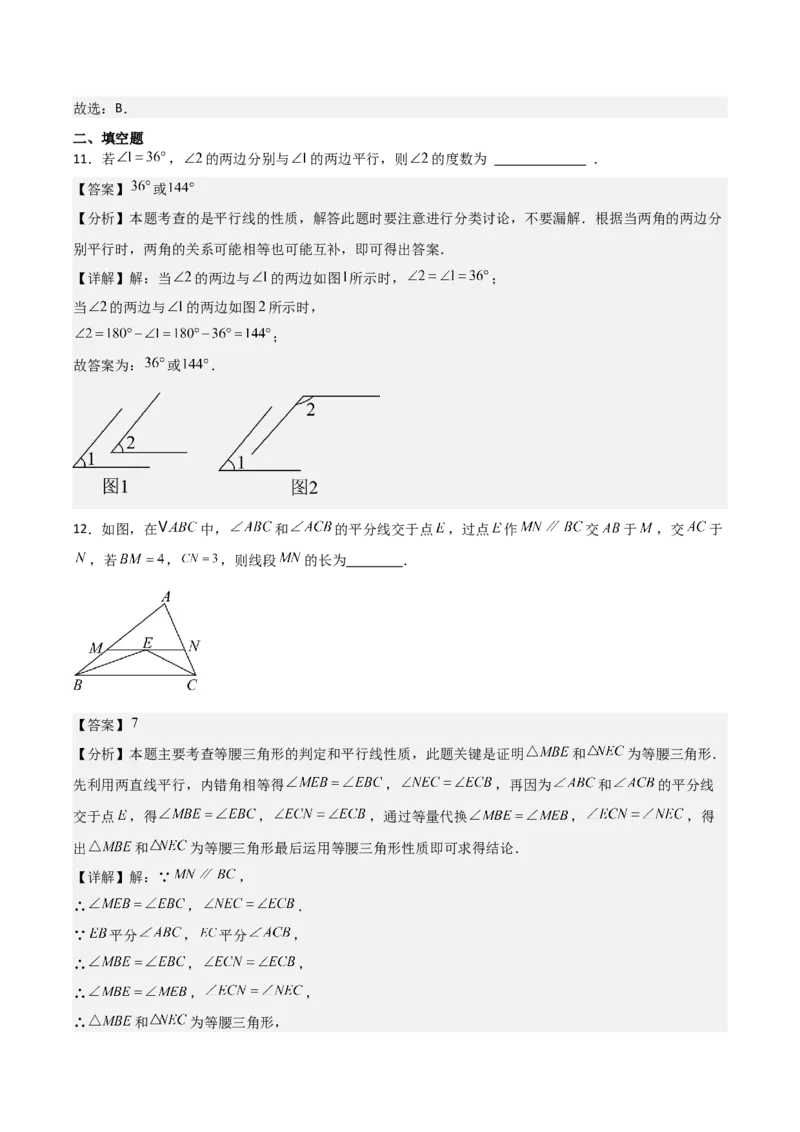 名师导航2026年中考数学一轮复习专题4.2相交线与平行线（全国通用版）（解析版）_中考复习资料_语数英物化_2数学中考复习_2026年中考复习（更新中）