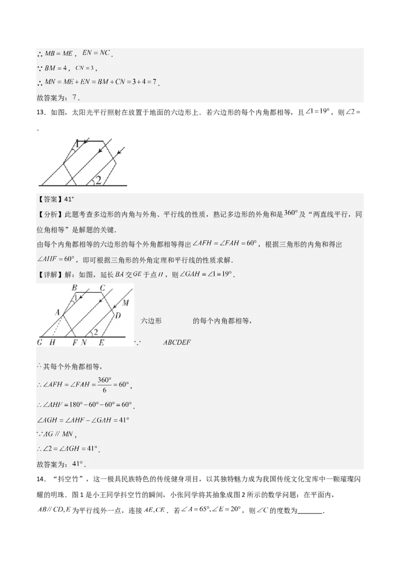 名师导航2026年中考数学一轮复习专题4.2相交线与平行线（全国通用版）（解析版）_中考复习资料_语数英物化_2数学中考复习_2026年中考复习（更新中）