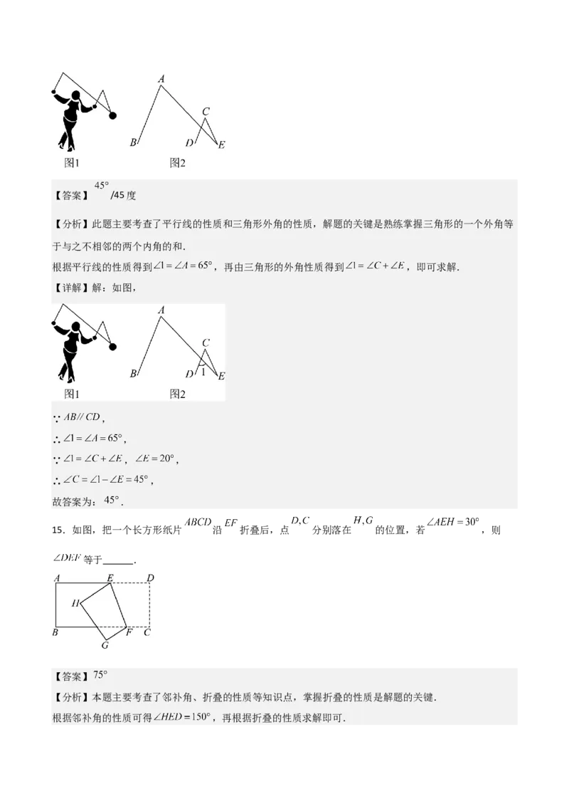 名师导航2026年中考数学一轮复习专题4.2相交线与平行线（全国通用版）（解析版）_中考复习资料_语数英物化_2数学中考复习_2026年中考复习（更新中）