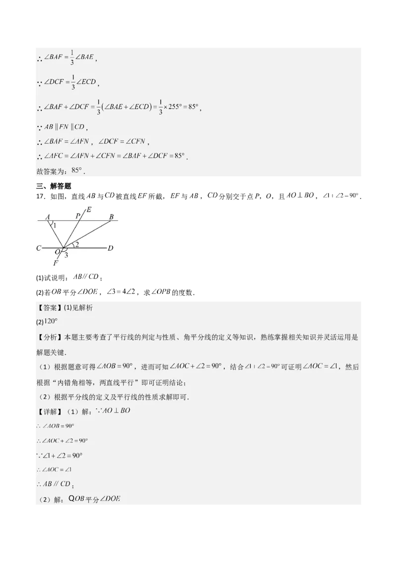 名师导航2026年中考数学一轮复习专题4.2相交线与平行线（全国通用版）（解析版）_中考复习资料_语数英物化_2数学中考复习_2026年中考复习（更新中）