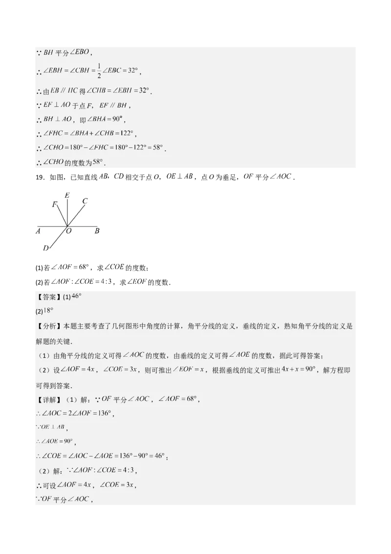 名师导航2026年中考数学一轮复习专题4.2相交线与平行线（全国通用版）（解析版）_中考复习资料_语数英物化_2数学中考复习_2026年中考复习（更新中）