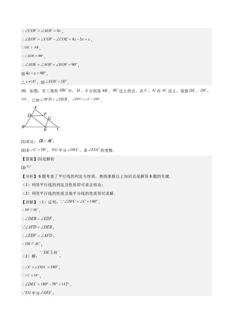 名师导航2026年中考数学一轮复习专题4.2相交线与平行线（全国通用版）（解析版）_中考复习资料_语数英物化_2数学中考复习_2026年中考复习（更新中）