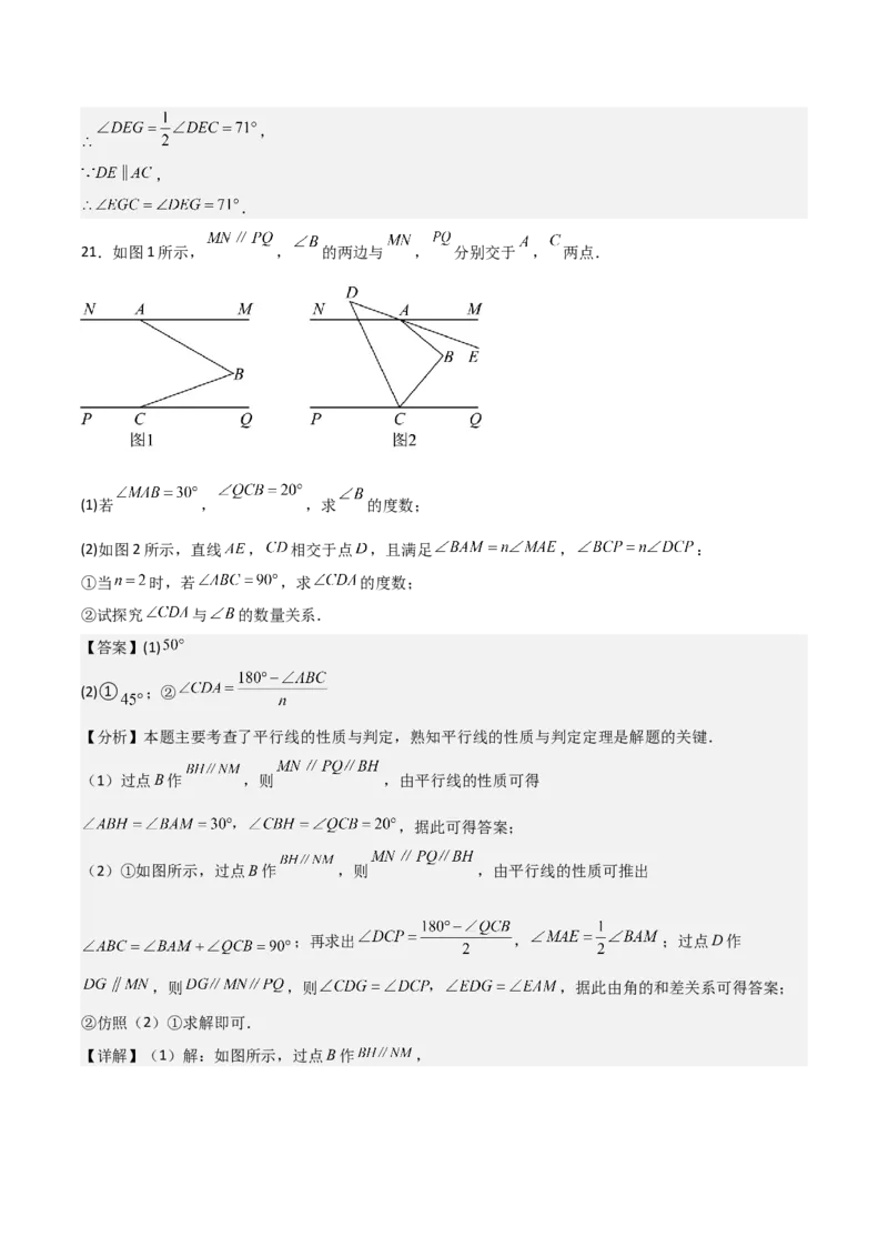 名师导航2026年中考数学一轮复习专题4.2相交线与平行线（全国通用版）（解析版）_中考复习资料_语数英物化_2数学中考复习_2026年中考复习（更新中）