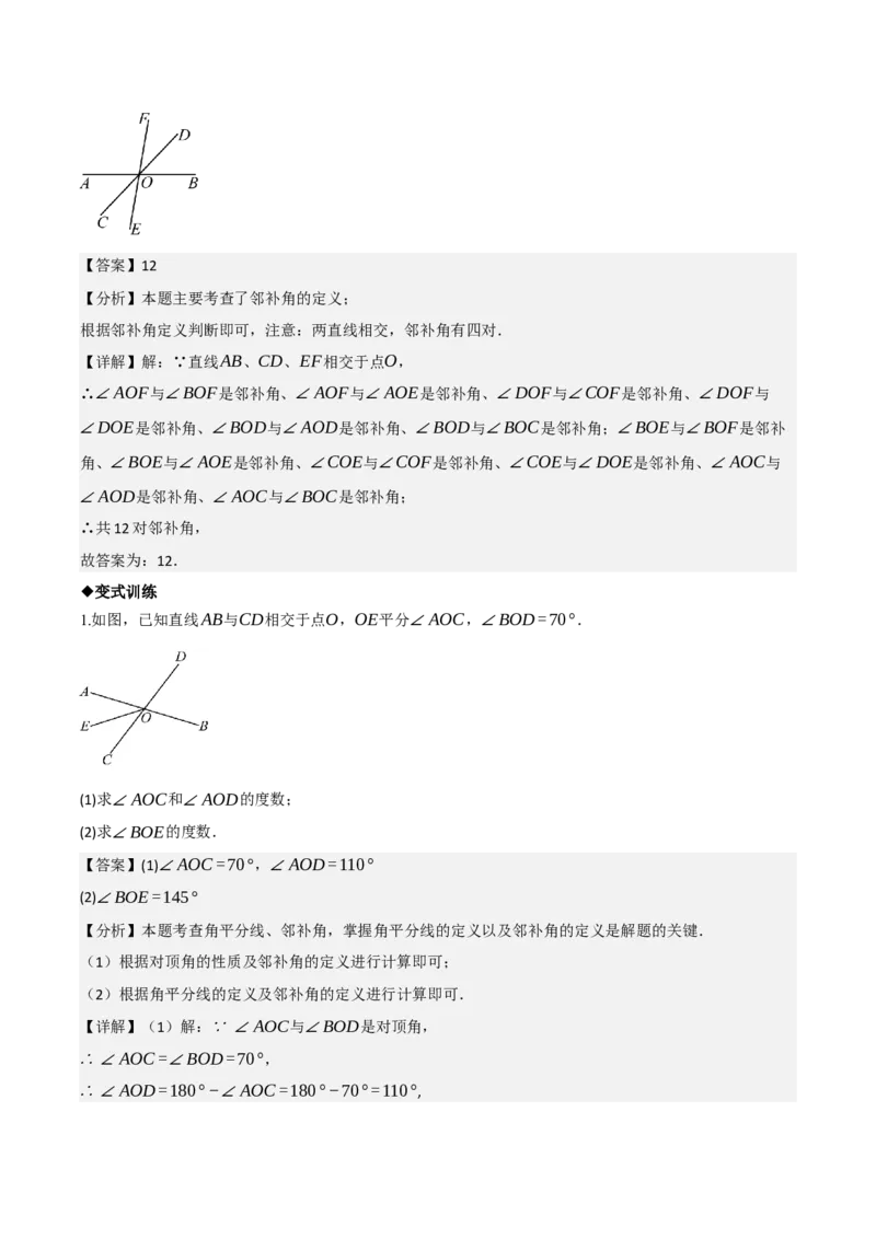 名师导航2026年中考数学一轮复习专题4.2相交线与平行线（全国通用版）（解析版）_中考复习资料_语数英物化_2数学中考复习_2026年中考复习（更新中）