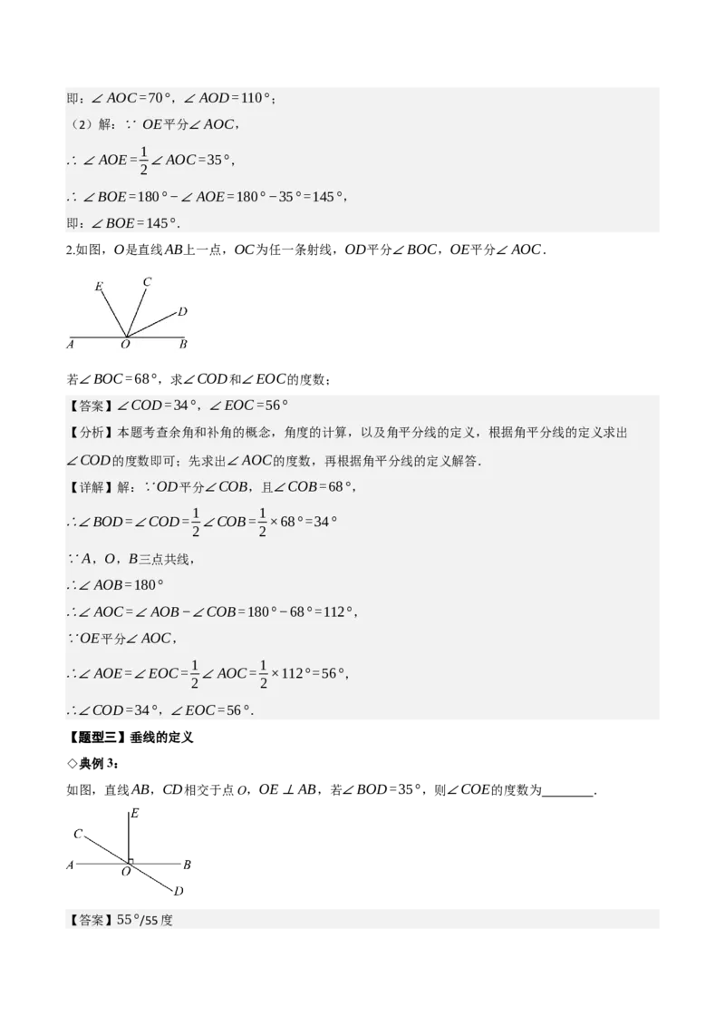 名师导航2026年中考数学一轮复习专题4.2相交线与平行线（全国通用版）（解析版）_中考复习资料_语数英物化_2数学中考复习_2026年中考复习（更新中）